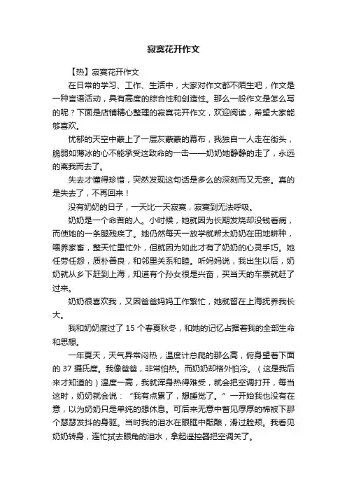 寂寞花开作文