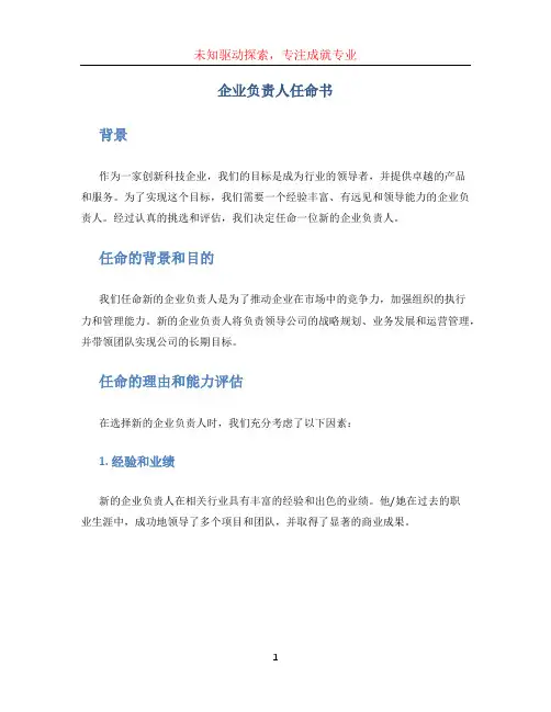 企业负责人任命书