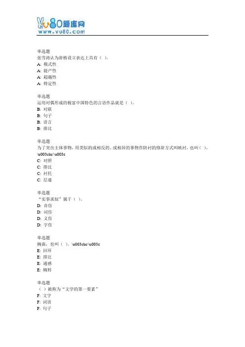 北语网院17春汉语修辞学作业_2