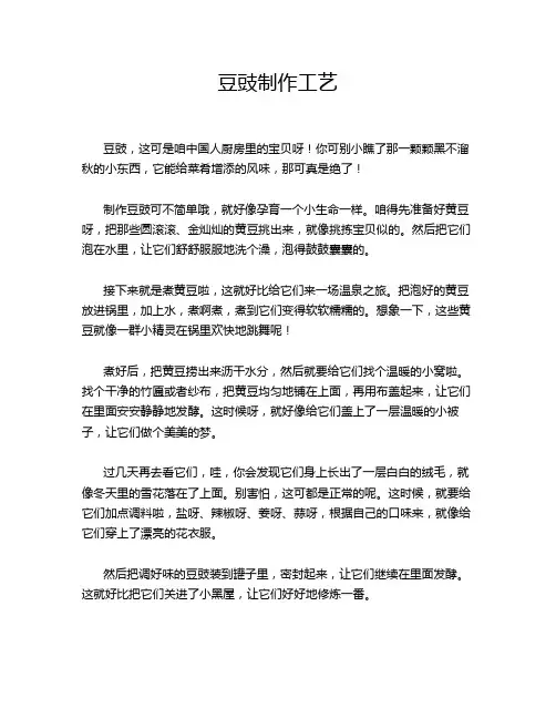 豆豉制作工艺