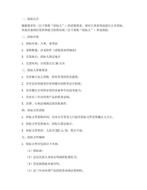 大米_食用油招标文件