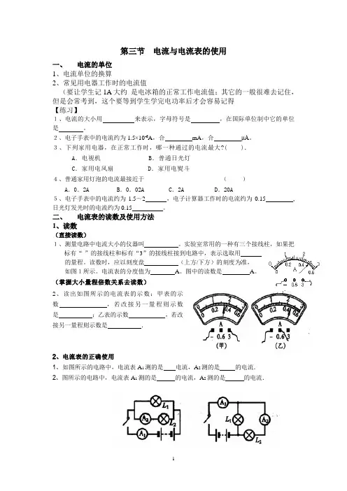 电流与电流表的使用