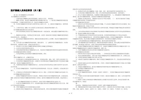 医疗器械人员岗位职责(共3篇) 