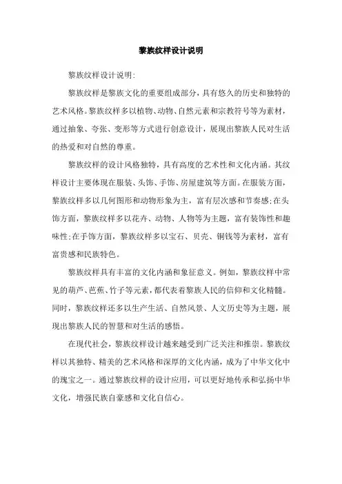 黎族纹样设计说明