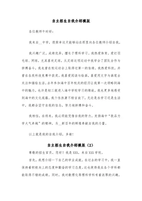 自主招生自我介绍模版（5篇）