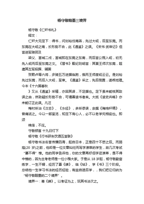杨守敬翰墨三境界
