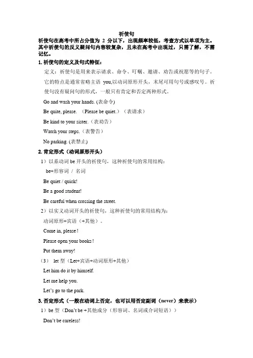 高一必修四重点难点——祈使句