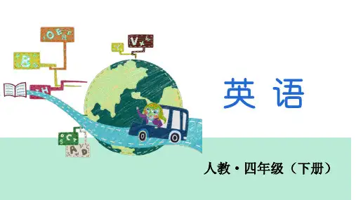 四年级下册英语课件Unit 1 my school第三课时人教PEP