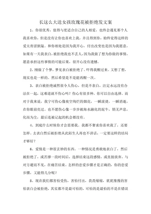 长这么大送女孩玫瑰花被拒绝发文案
