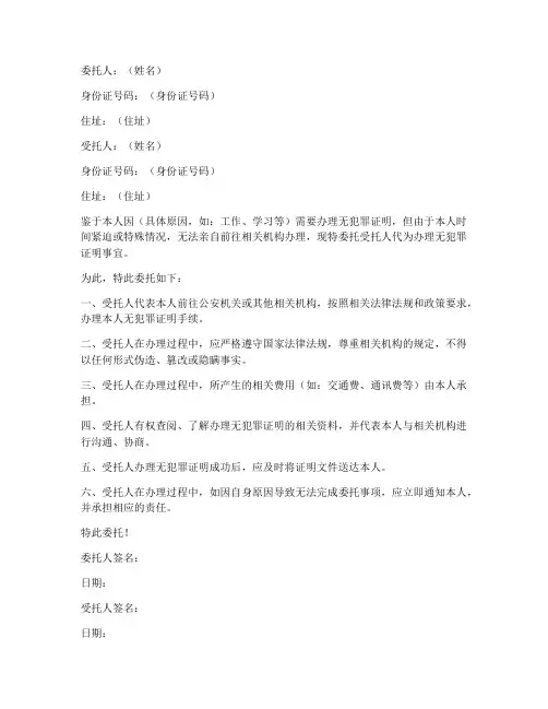 无犯罪证明代办委托书