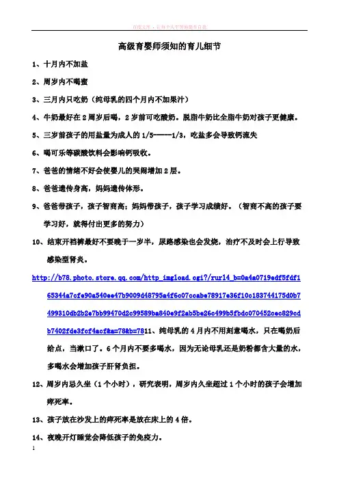 高级育婴师须知的育儿细节
