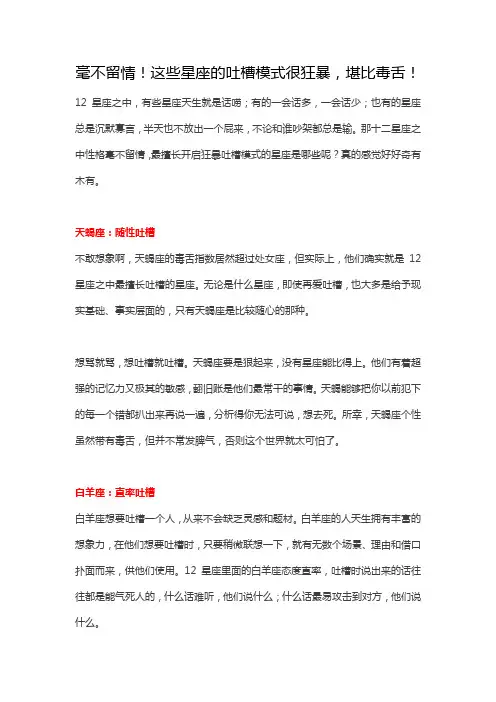 毫不留情!这些星座的吐槽模式很狂暴,堪比毒舌!