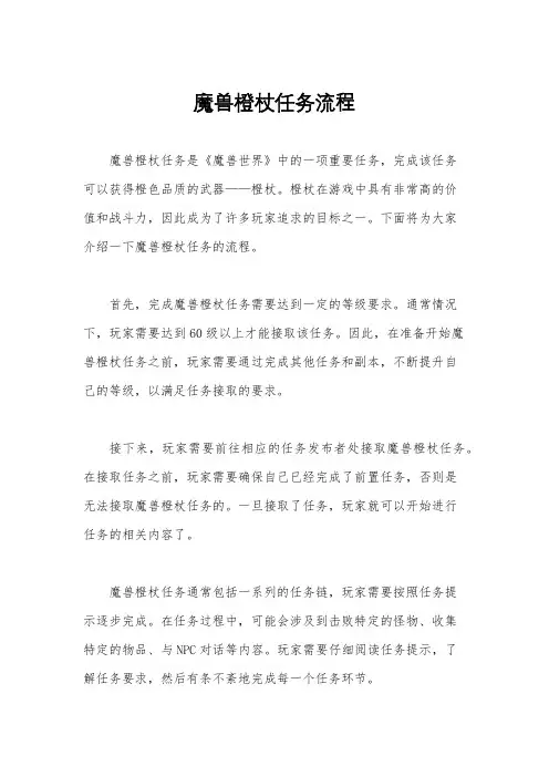 魔兽橙杖任务流程