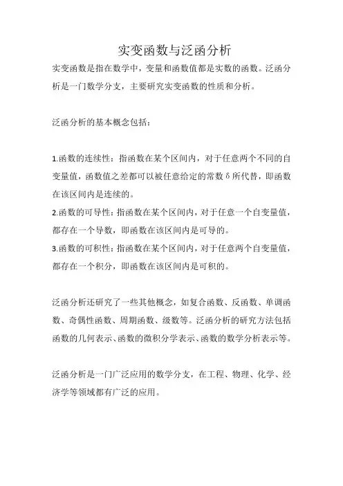 实变函数与泛函分析