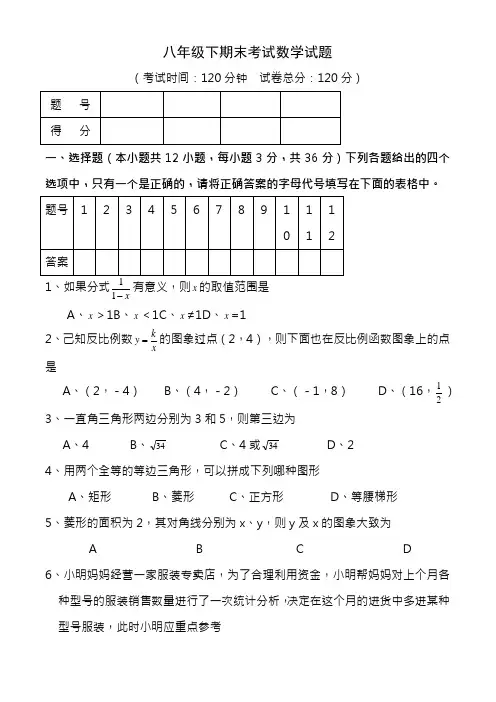 新人教版八年级下数学期末试卷及答案2013