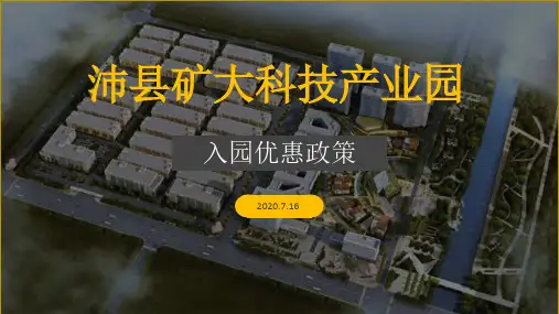 沛县矿大科技产业园简介