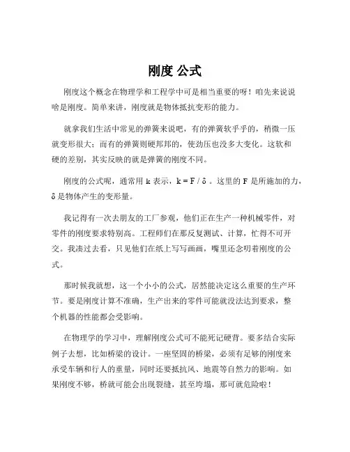 刚度 公式