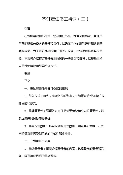 签订责任书主持词