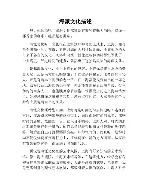 海派文化描述