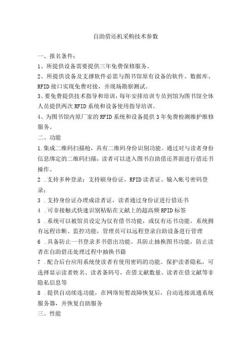 自助借还机采购技术参数