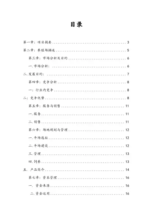 成立黄牛养殖合作社可行性报告