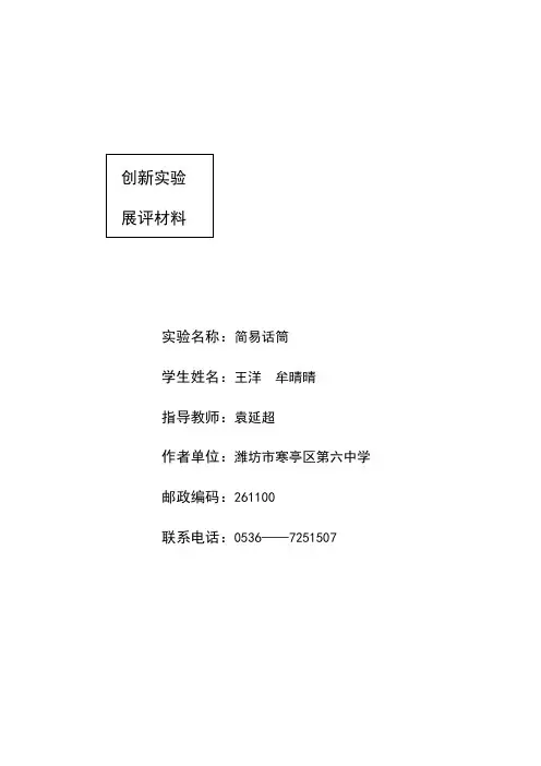 简易话筒(潍坊市寒亭区)