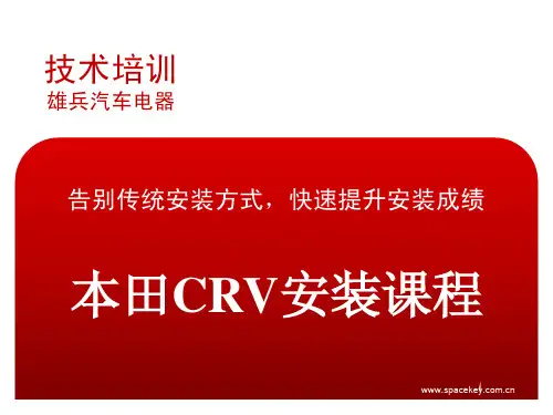 CRV一键启动安装指导