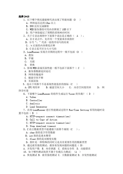 性能测试复习题 (1)