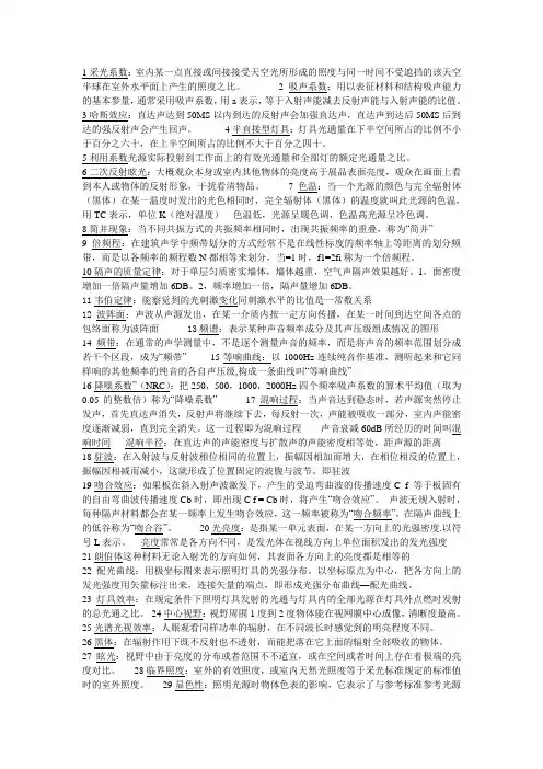 建筑物理知识点总结