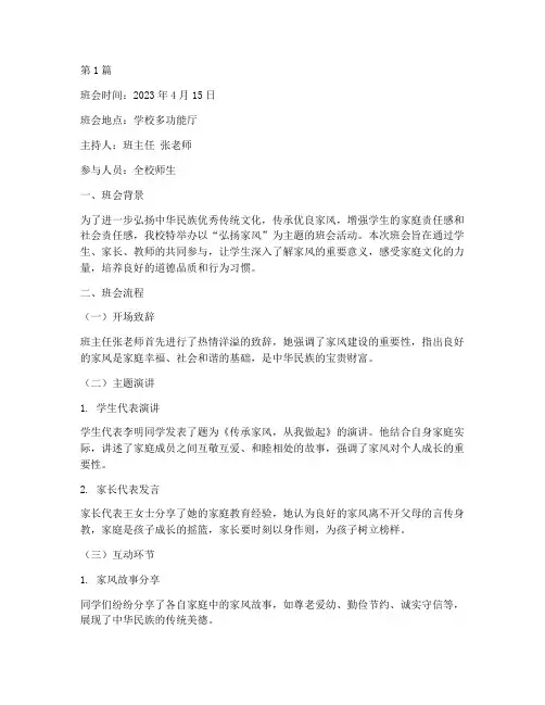 弘扬家风班会记录(3篇)