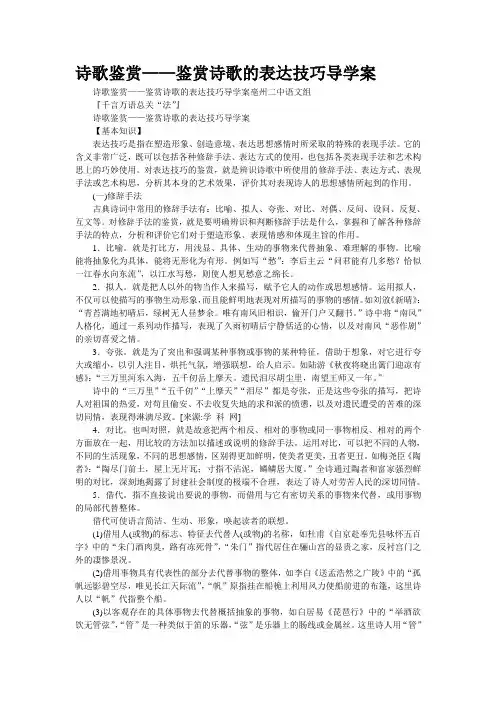 诗歌鉴赏——鉴赏诗歌的表达技巧导学案