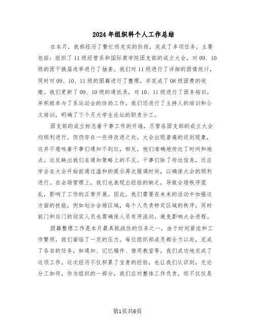 2024年组织科个人工作总结（3篇）