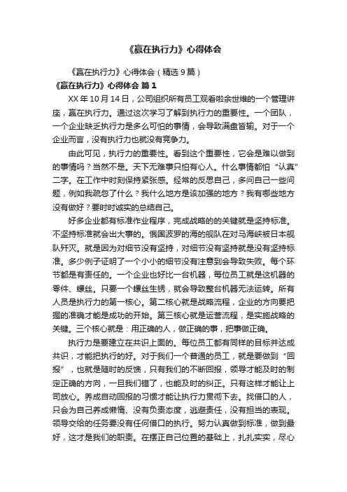 《赢在执行力》心得体会（精选9篇）