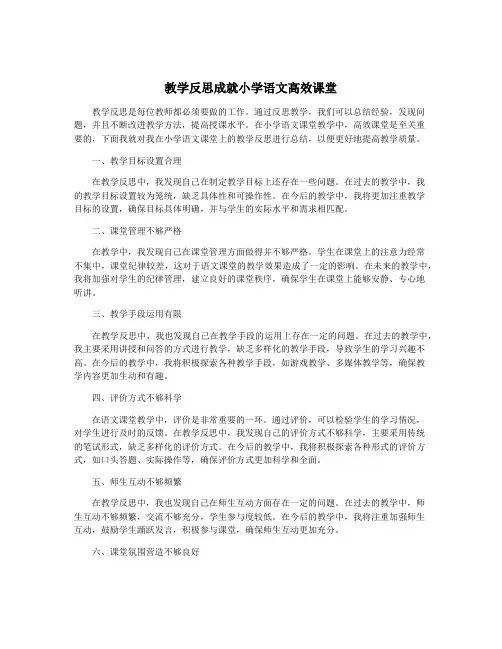 教学反思成就小学语文高效课堂