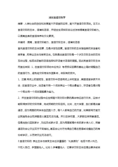 言语交际学