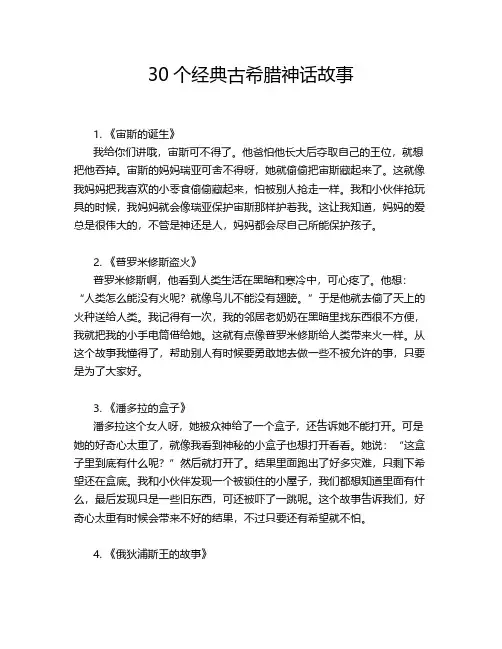 30个经典古希腊神话故事