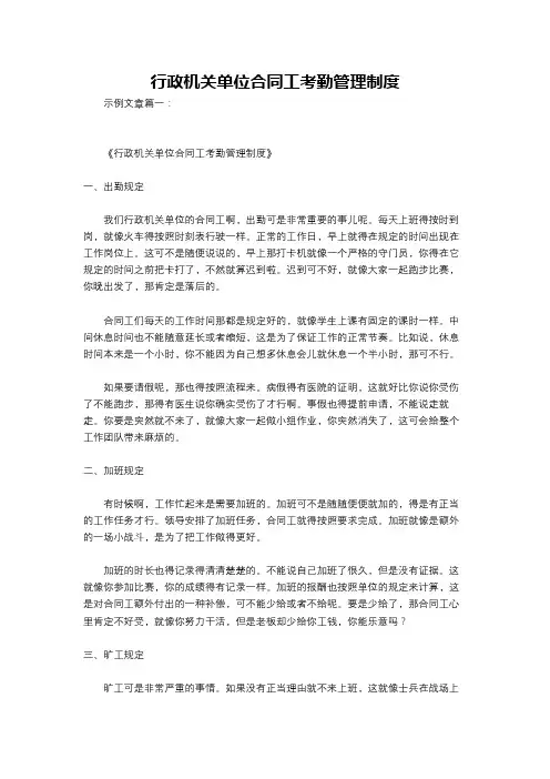 行政机关单位合同工考勤管理制度