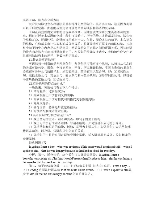 英语长句特点和分析方法