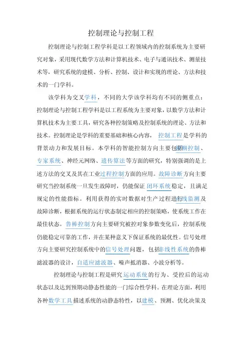 双控的学科介绍与研究方向