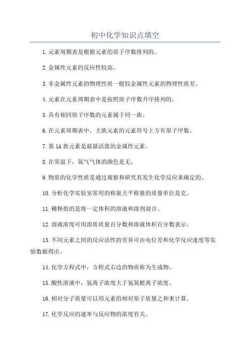 初中化学知识点填空