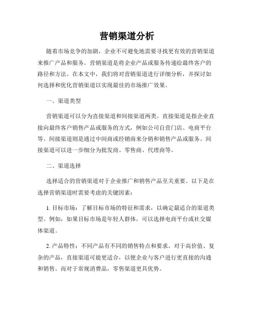 营销渠道分析