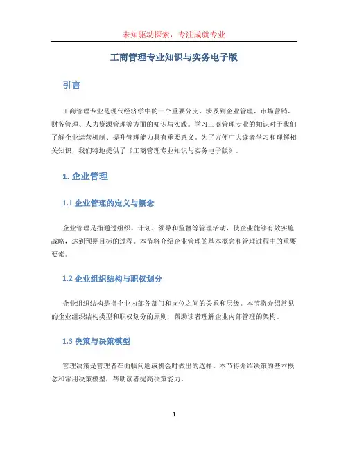 工商管理专业知识与实务电子版