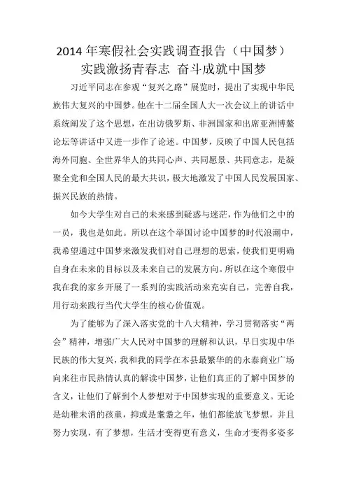 2014年寒假社会实践调查报告