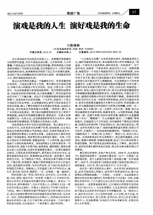 演戏是我的人生 演好戏是我的生命
