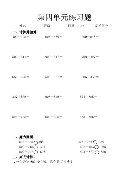 新人教版小学三年级数学上册第四单元