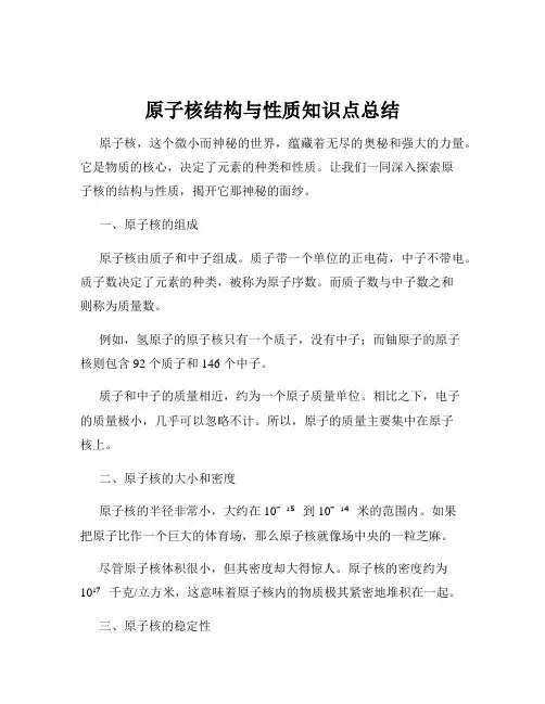 原子核结构与性质知识点总结