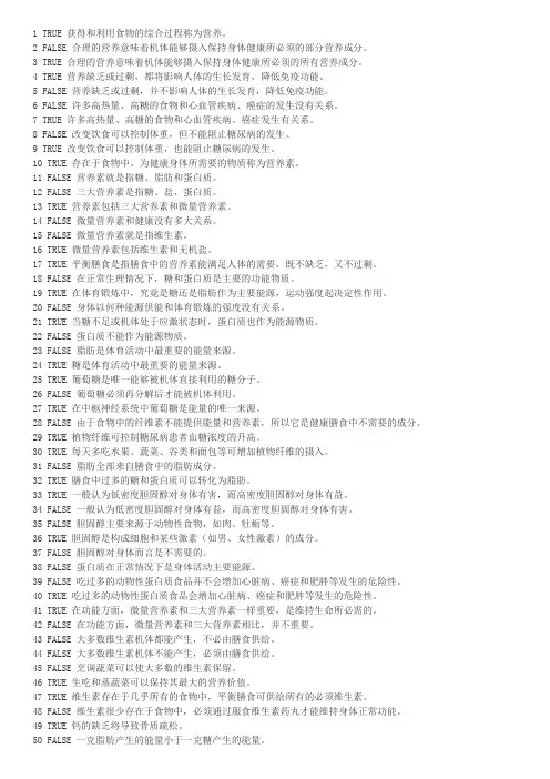 复旦大学体育理论考试——篮球题库