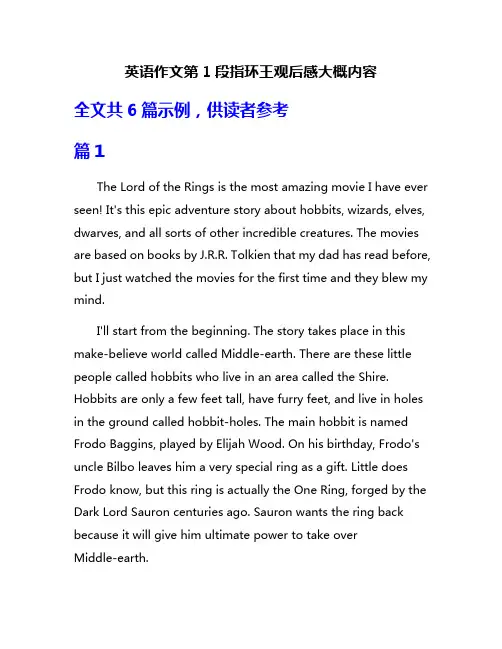 英语作文第1段指环王观后感大概内容