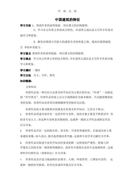 11《中国建筑的特征》导学案.pptx