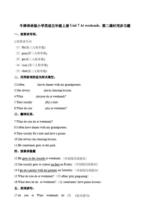 新译林版五年级上册Unit 7 同步练习2(附答案)